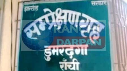 डुमरदगा बाल सुधार गृह में वर्चस्व की जंग, आपस में भिड़े दो गुट, 3 बाल बंदी जख्मी