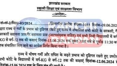 भीषण गर्मी और बढ़ती तपिश के कारण सभी स्कूल 15 जून तक बंद 2 Due to severe heat and increasing temperature all schools will be closed till 15th June