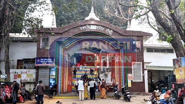 Ranchi Pahari Mandir : रांची पहाड़ी मंदिर से जुड़े ये रोचक रहस्य जानकर आपके रोंगटे खड़े हो जाएंगे