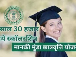 Manki Munda Scholarship Scheme rules changed, know who will get the benefit now