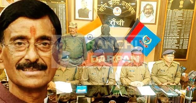 रांची सांसद एवं केंद्रीय मंत्री से रंगदारी मांगने वाला धराया, जानें चौंकाने वाला मामला