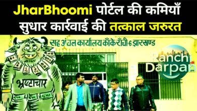 Part-6: Drawbacks of JharBhoomi portal and immediate need for corrective action