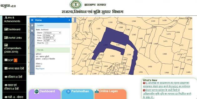 झारभूमि पोर्टल पर अपनी जमीन का ऑनलाइन नक्शा ऐसे देखें 1 How to view online map of your land on JharBhoomi portal