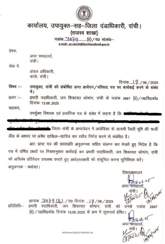 कांके CO कार्यालय में फर्जी दाखिल-खारिज का खुला खेल, रांची DC की भी नहीं सुनते! 3 Open game of fake mutation in Kanke zone office