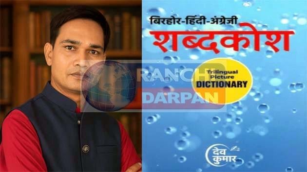 केन्द्रीय शिक्षा मंत्रालय ने लेखक देव कुमार को पत्र लिखकर सराहना की