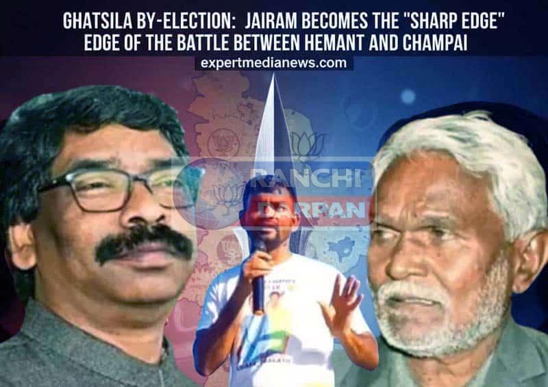घाटशिला उपचुनाव में हेमंत या चंपाई? किसका खेल बिगाड़ेंगे जयराम