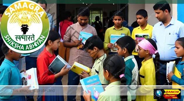 अब झारखंड के स्कूलों में मुफ्त किताबों को लेकर नई नई व्यवस्था लागू 1 Now a new system has been implemented for free books in Jharkhand schools