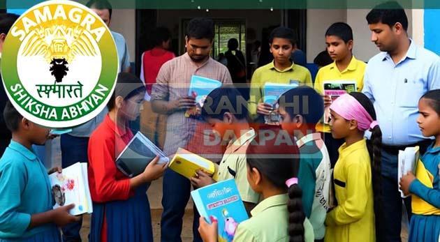 अब झारखंड के स्कूलों में मुफ्त किताबों को लेकर नई नई व्यवस्था लागू
