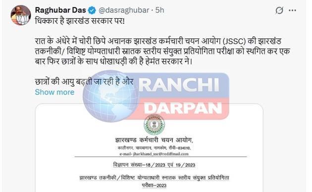 हेमंत सरकार पर भड़का रघुवर दास का गुस्सा, कहा- ‘ऐसी निकम्मी सरकार पर धिक्कार’