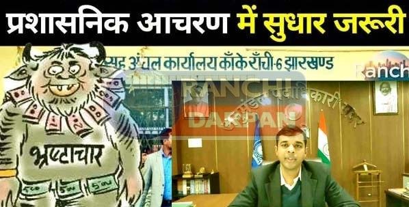 This is how RTI is dying in Ranchi, is the appellate authority dwarfed in front of the responsible person