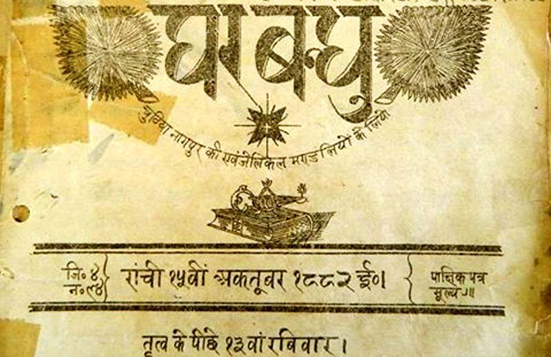 Jharkhand oldest newspaper published since 1872 1