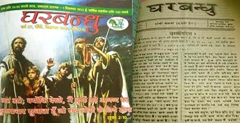 Jharkhand oldest newspaper published since 1872 2