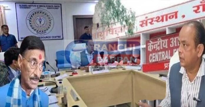 रिम्स शासी परिषद की बैठक में मंत्री, सांसद, एसीएस और निदेशक की सिर्फ बहसबाजी हुई रिम्स शासी परिषद की बैठक में मंत्री, सांसद, एसीएस और निदेशक की सिर्फ बहसबाजी हुई