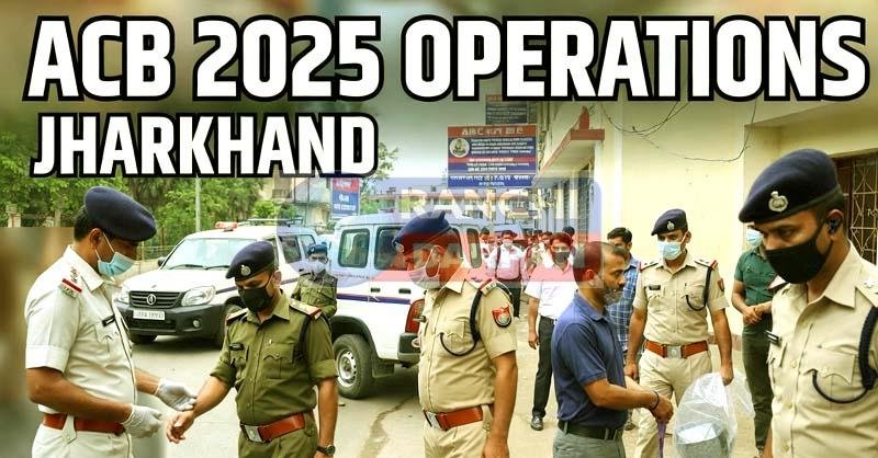 साल 2025 में भ्रष्टाचार के खिलाफ उल्लेखनीय चर्चा में रही ACB की कार्रवाई
