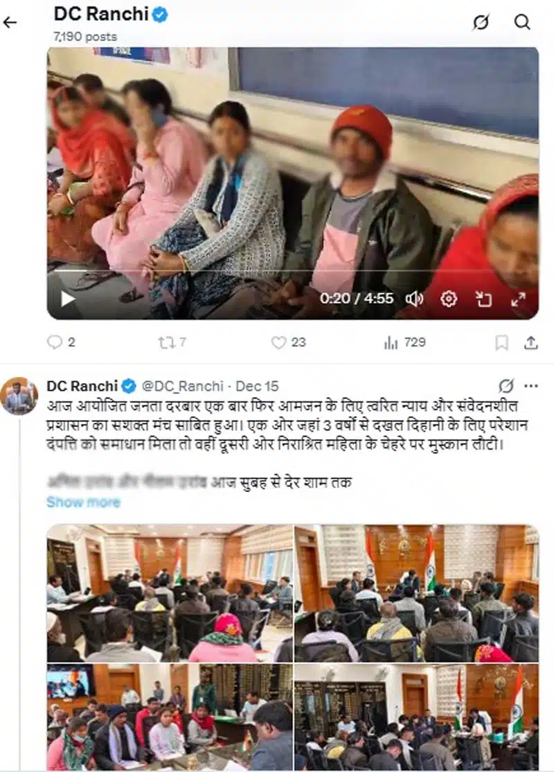 रांची DC जनता दरबार: सोशल मीडिया पोस्टिंग पारदर्शिता या गोपनीयता का जोखिम? 7 Ranchi DC public grievance redressal session Social media posting transparency or a risk to privacy 1