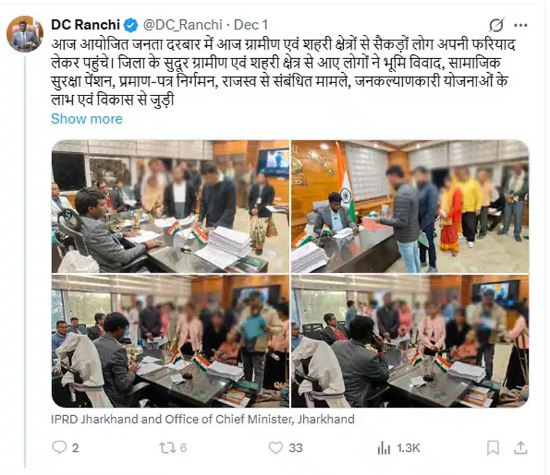 रांची DC जनता दरबार: सोशल मीडिया पोस्टिंग पारदर्शिता या गोपनीयता का जोखिम? 3 Ranchi DC public grievance redressal session Social media posting transparency or a risk to privacy 4