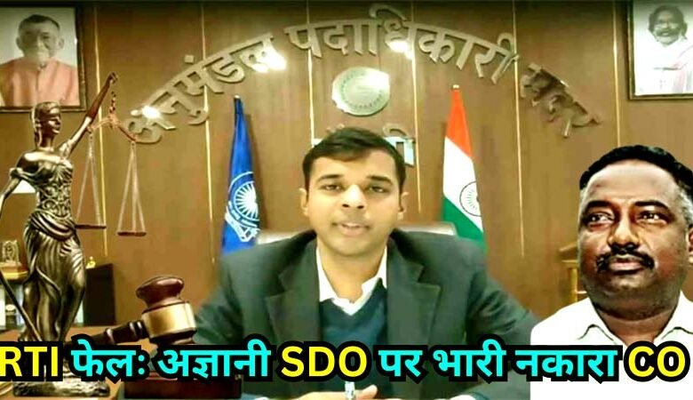 The RTI law is ineffective the Kanke CO did not provide the information and the Ranchi SDO has become a mere figurehead