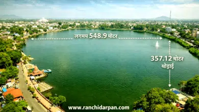 नगर निगम की ड्रोन सर्वे में नहीं मिला रांची बड़ा तालाब भूमि पर कोई अतिक्रमण! 6 The municipal corporation drone survey found no encroachment on the land surrounding Ranchi large pond