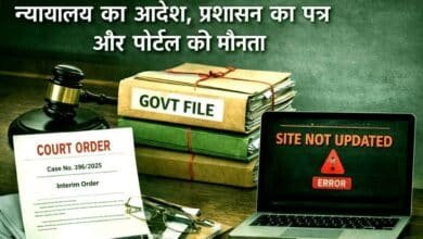 प्रक्रिया बनाम हकीकतः कांके अंचल में न्यायालयी आदेश के बाद भी क्यों नहीं बदल रहा राजस्व पोर्टल? 1 Process versus reality Why is the revenue portal in Kanke block not changing even after a court order