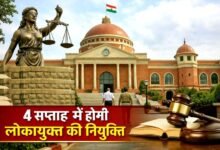 झारखंड HC में सरकार का आश्वासन, 4 सप्ताह में होगी लोकायुक्त की नियुक्ति 5 The Jharkhand High Court has received an assurance from the government that a Lokayukta will be appointed within four weeks