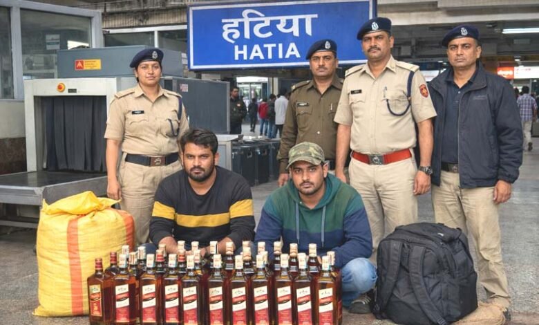 hatia railway station rpf action liquor smuggling arrest