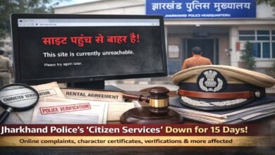 झारखंड पुलिस की ऑनलाइन सेवा बंद, लोगों की बढ़ी मुसीबतें 2 झारखंड पुलिस की ऑनलाइन सिटिजन सर्विस