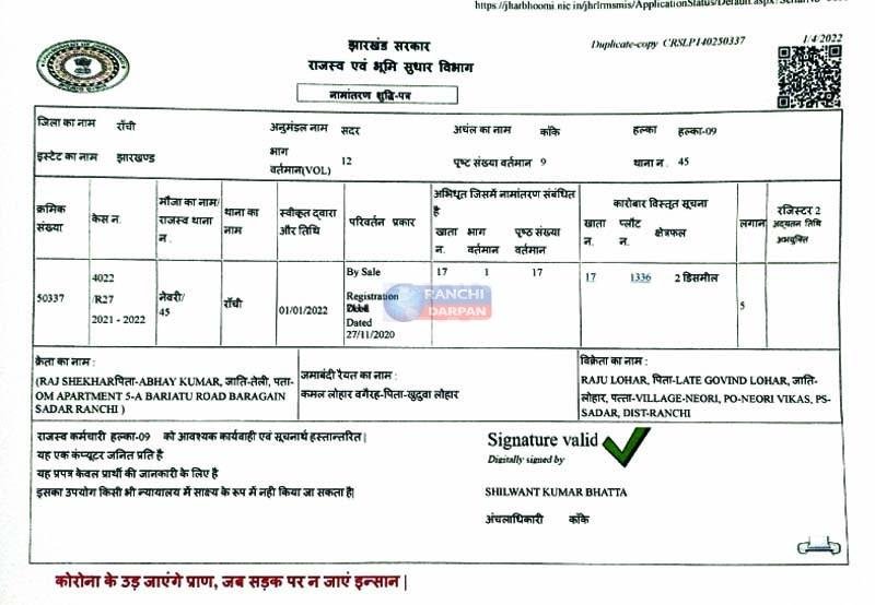 कांके अंचल कार्यालय के नेवरी मौजा में नक्शा से ‘गायब’ हुआ आदिवासी प्लॉट! 4 kanke anchal nevari adivasi plot 1333 land scam jamabandi gadbad 1