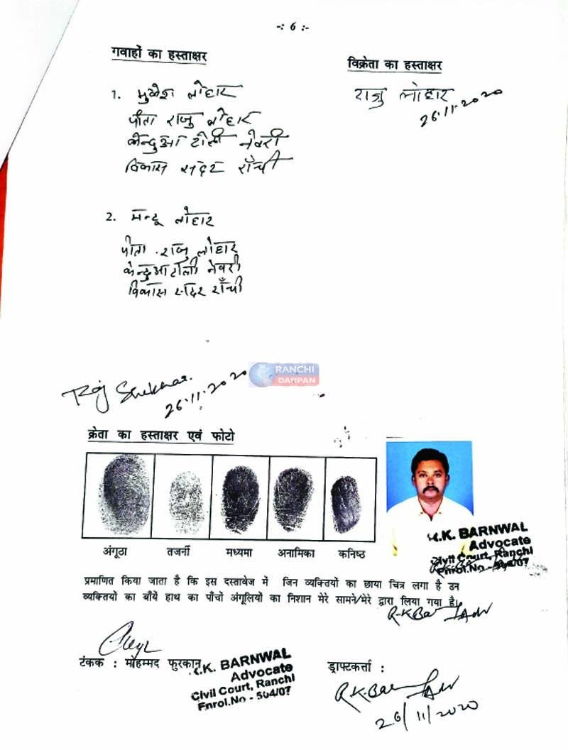 कांके अंचल कार्यालय के नेवरी मौजा में नक्शा से ‘गायब’ हुआ आदिवासी प्लॉट! 3 kanke anchal nevari adivasi plot 1333 land scam jamabandi gadbad 2