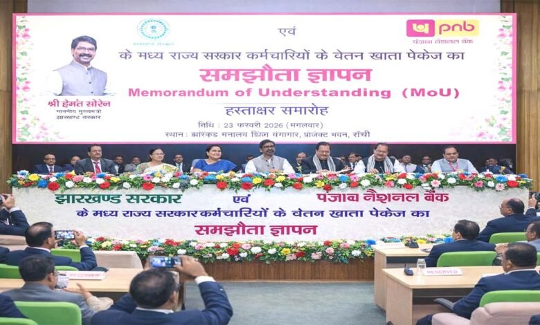 MoU signing between Jharkhand Government and PNB