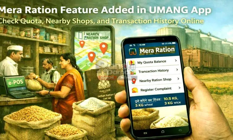 UMANG app: अब मोबाइल पर दिखेगा आपके राशन कार्ड का पूरा हिसाब 1 India digital ration service One Nation One Ration Card app