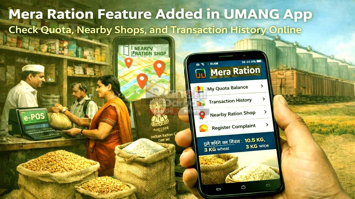 UMANG app: अब मोबाइल पर दिखेगा आपके राशन कार्ड का पूरा हिसाब 8 India digital ration service One Nation One Ration Card app