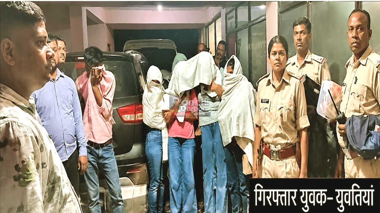 Ranchi Sex Racket Busted : होटल सनराज रेसीडेंसी और इस्ट लैंड गेस्ट हाउस में देह व्यापार, 7 युवती समेत 13 लोग गिरफ्तार 1 Ranchi Sex Racket